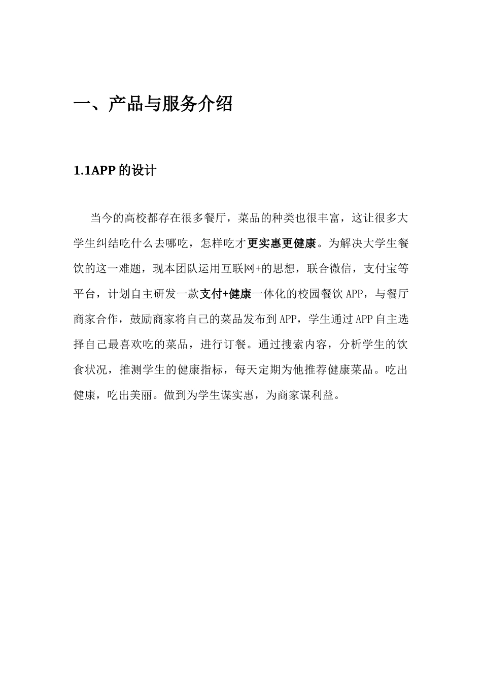 互联网+项目计划书_第3页