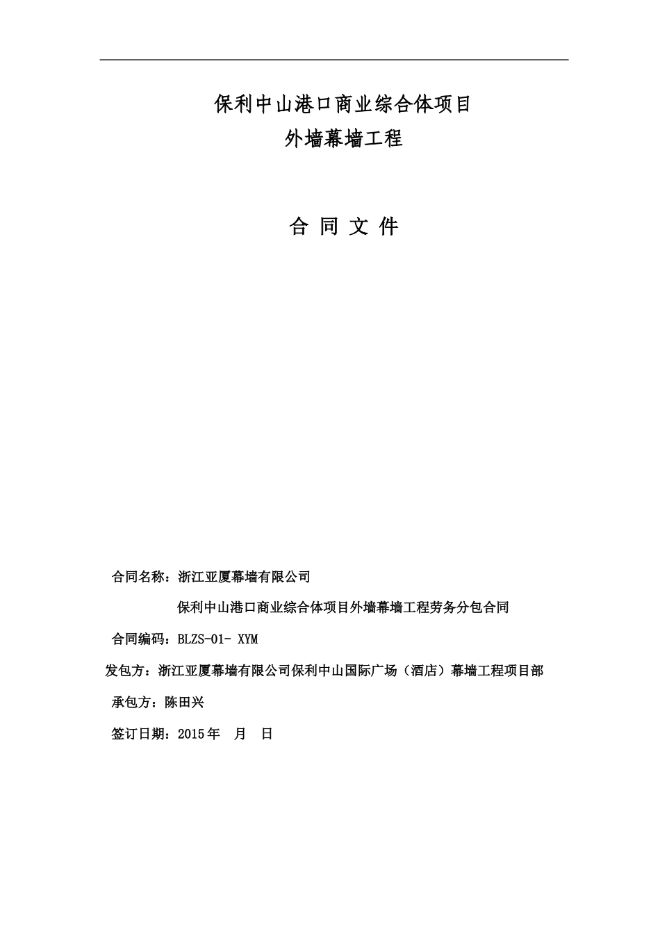 玻璃幕墙施工合同_第1页