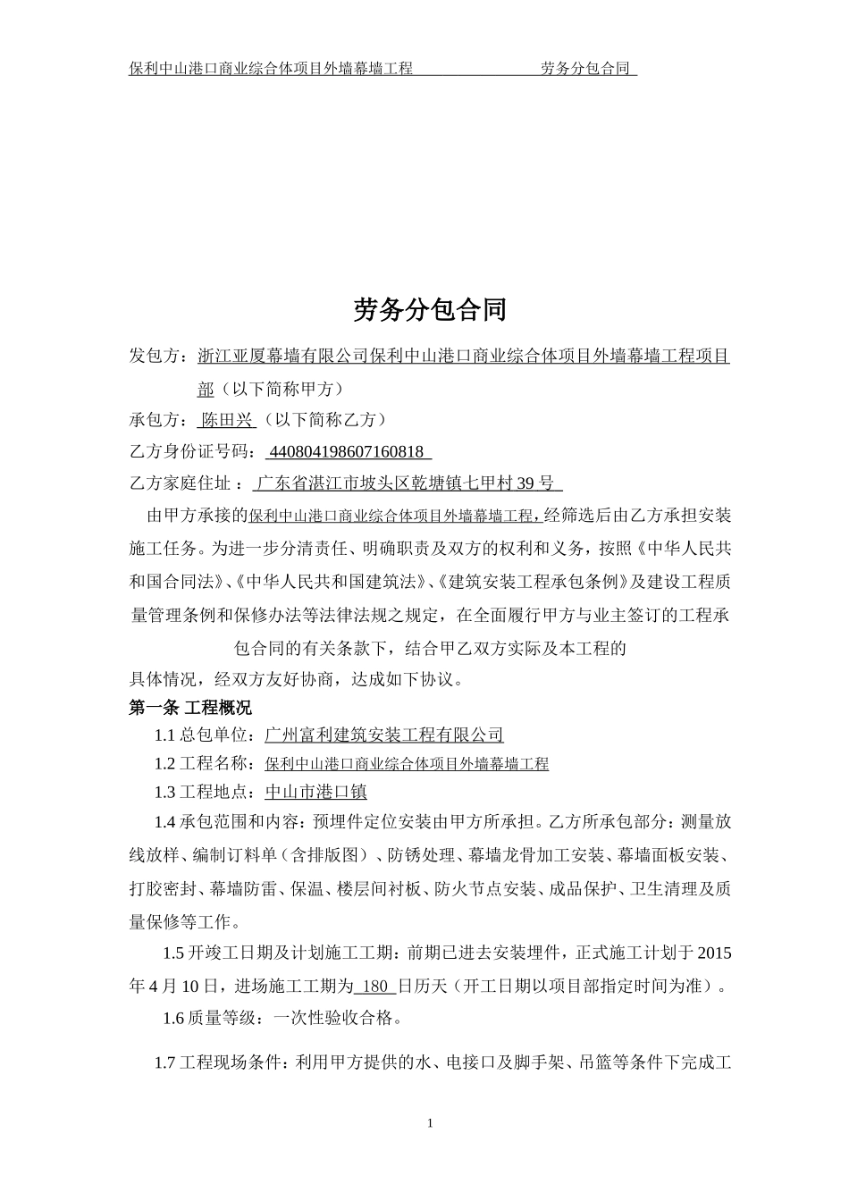 玻璃幕墙施工合同_第2页