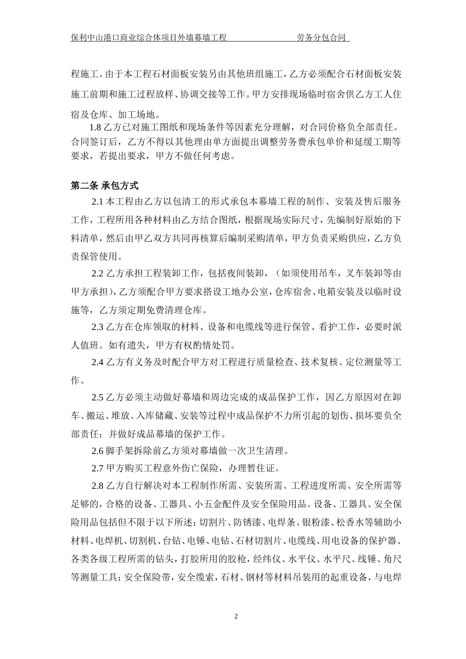 玻璃幕墙施工合同_第3页