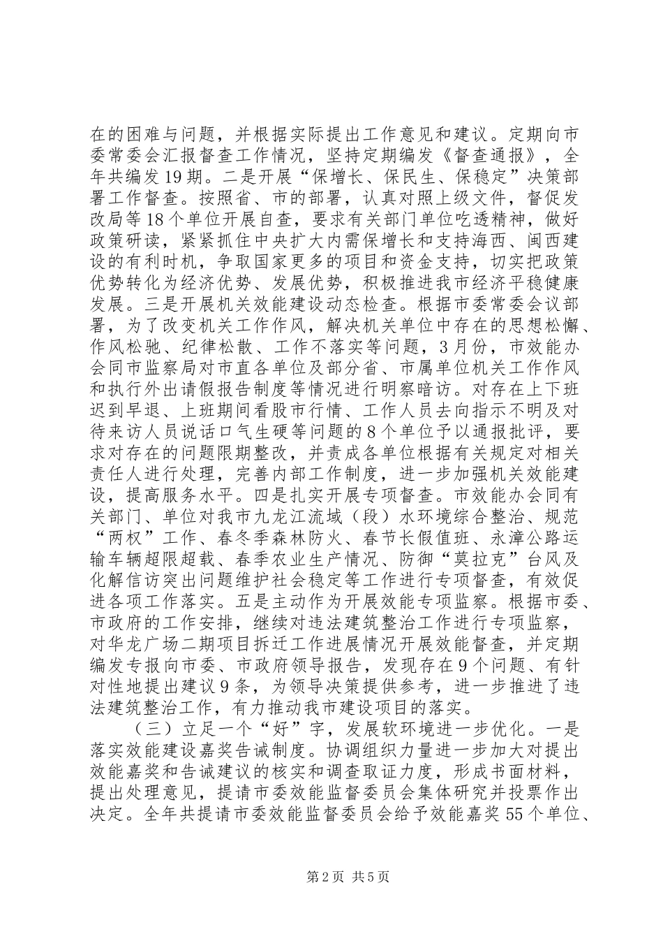 市机关效能建设年终工作总结 _第2页