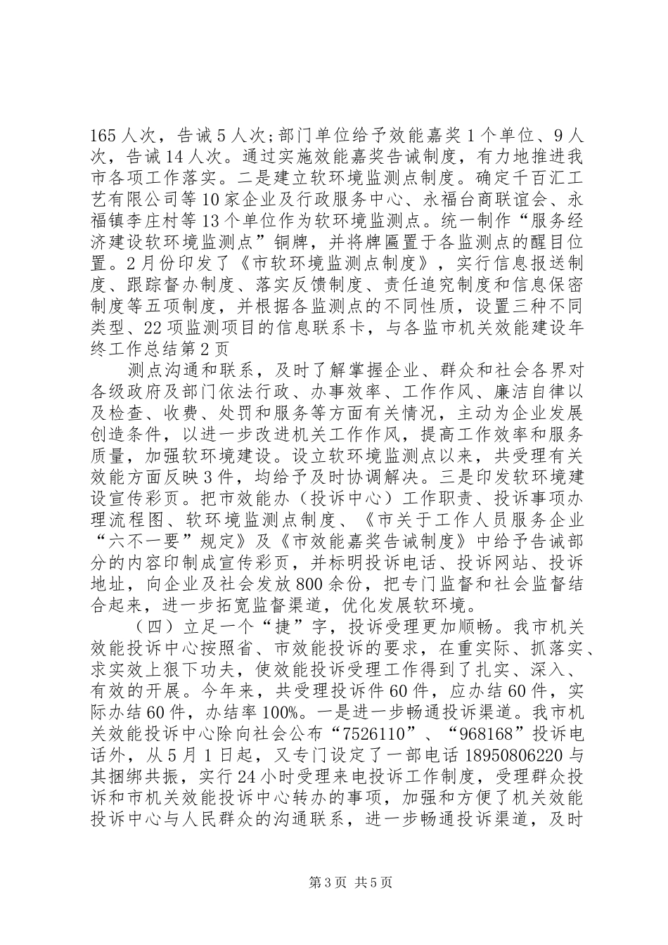 市机关效能建设年终工作总结 _第3页