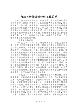 市机关效能建设年终工作总结 