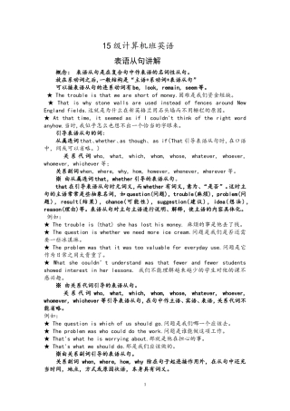 表语从句讲解及专项练习