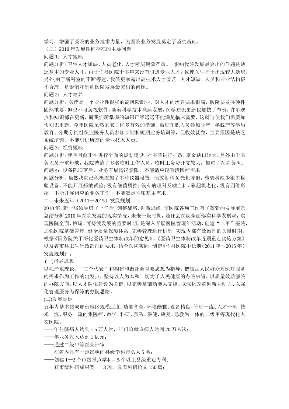 乡镇卫生院中长期发展规划_第2页