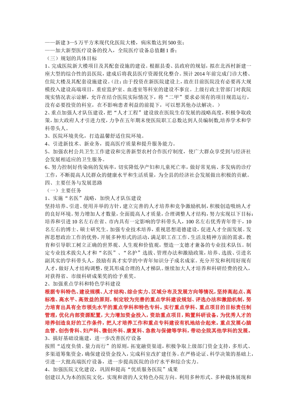 乡镇卫生院中长期发展规划_第3页