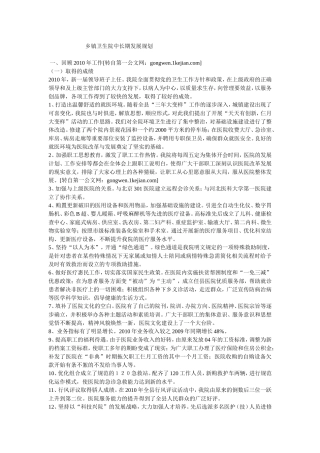 乡镇卫生院中长期发展规划