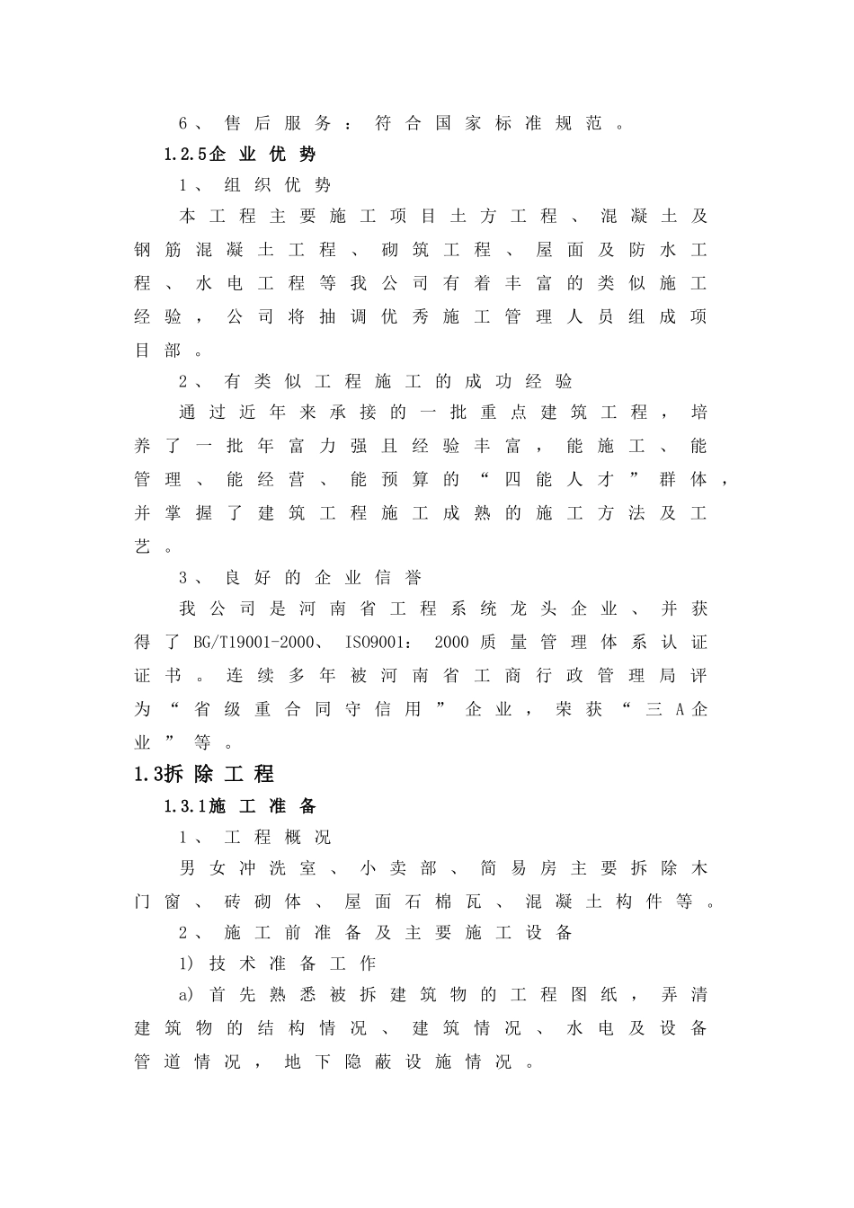 屋面改造、维修施工方案_第3页