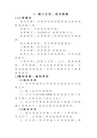 屋面改造、维修施工方案