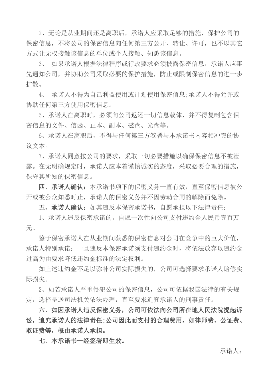 财务人员离职保密协议_第2页