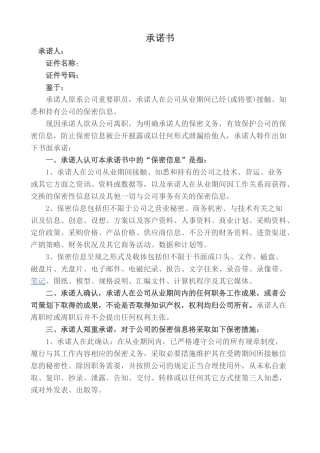 财务人员离职保密协议