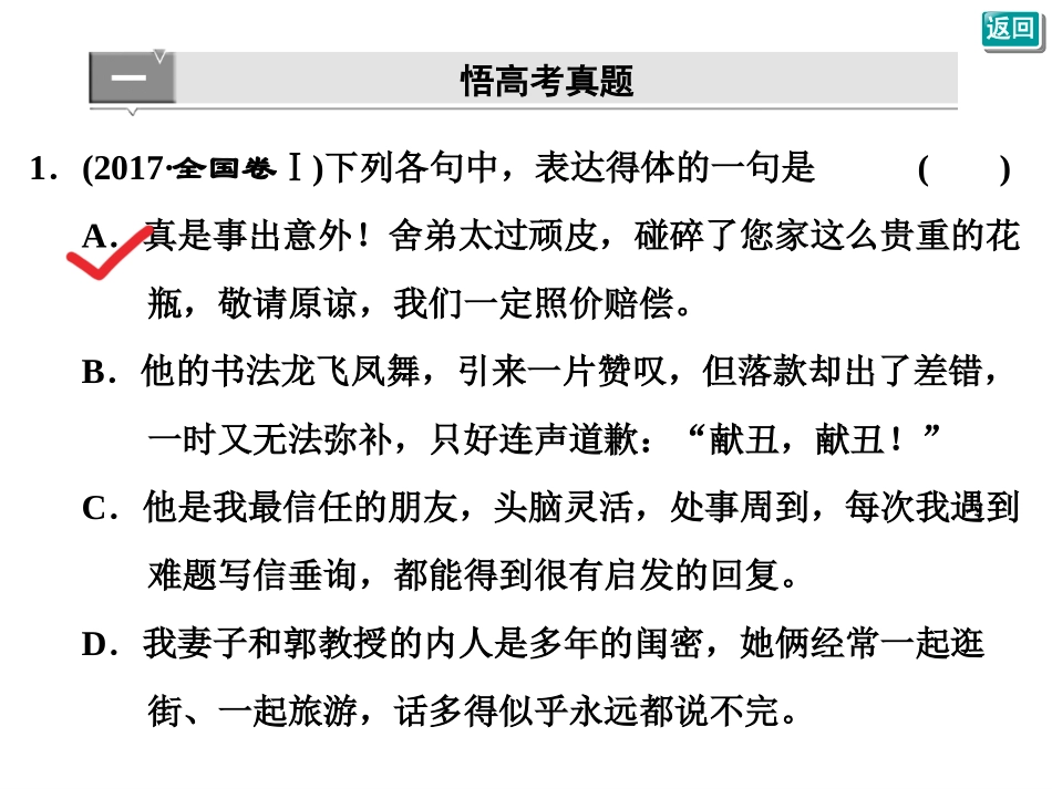 表达与交流——写作：语言与表达_第3页