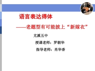 表达与交流——写作：语言与表达