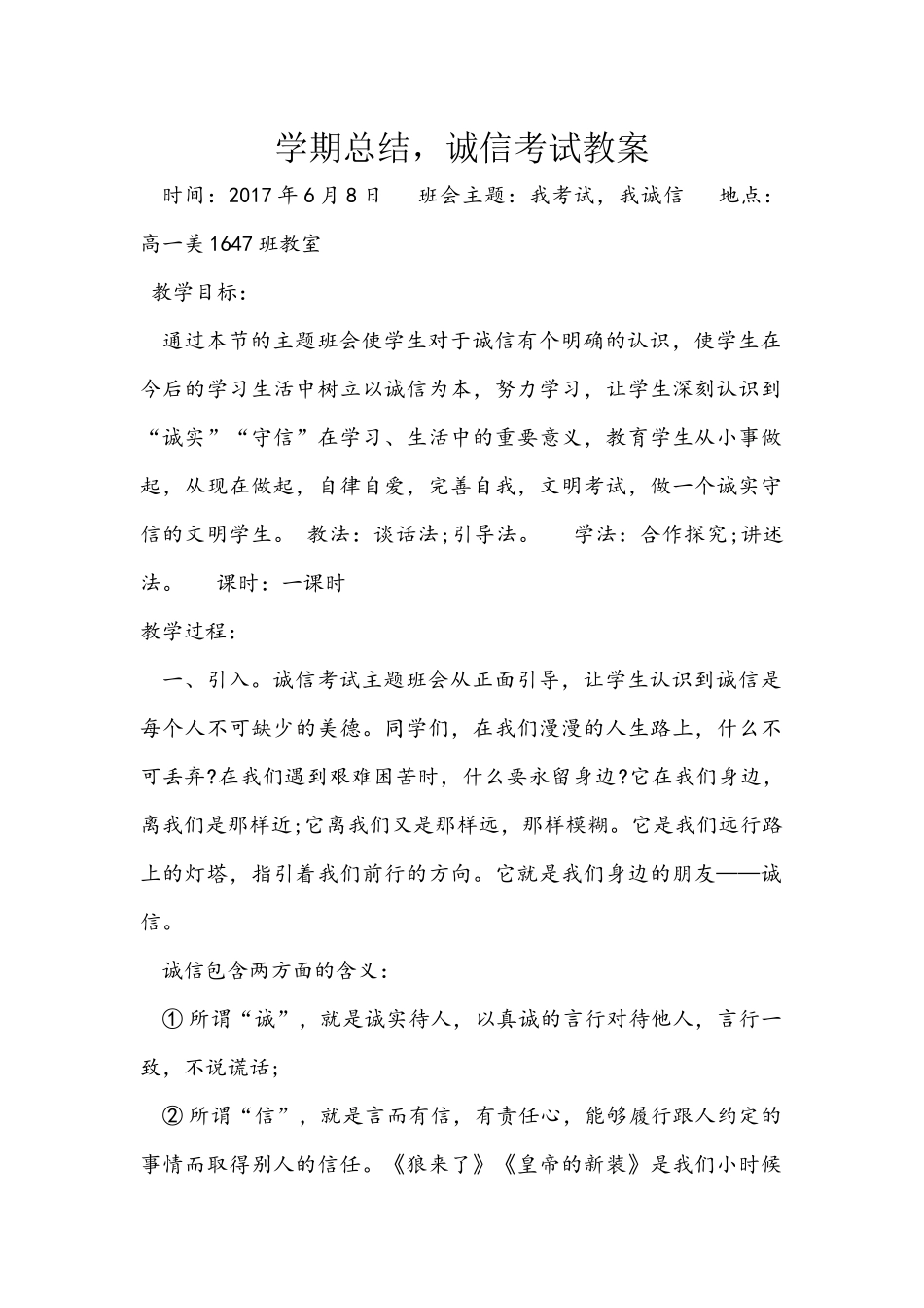 诚信考试班会教案_第1页