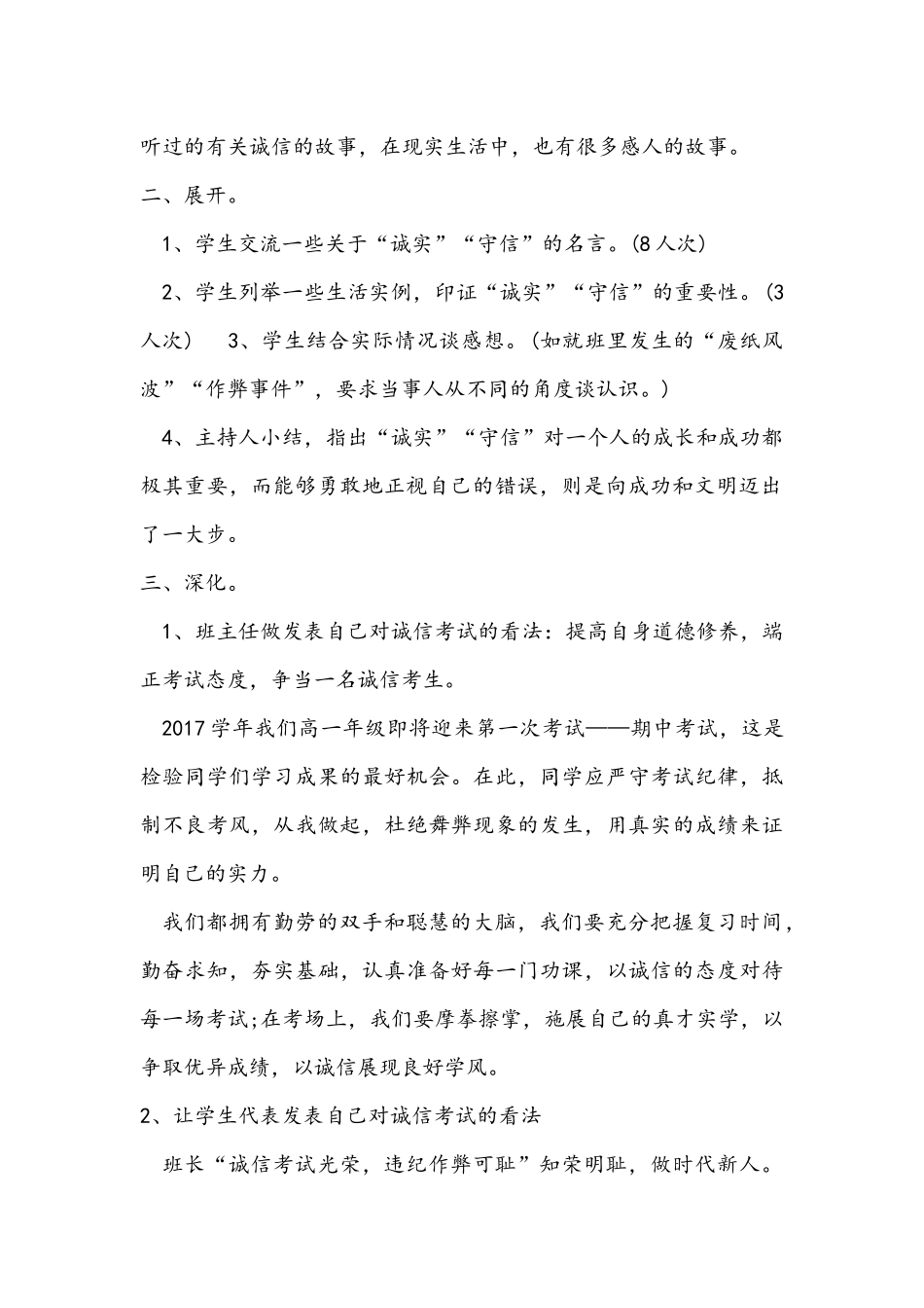 诚信考试班会教案_第2页