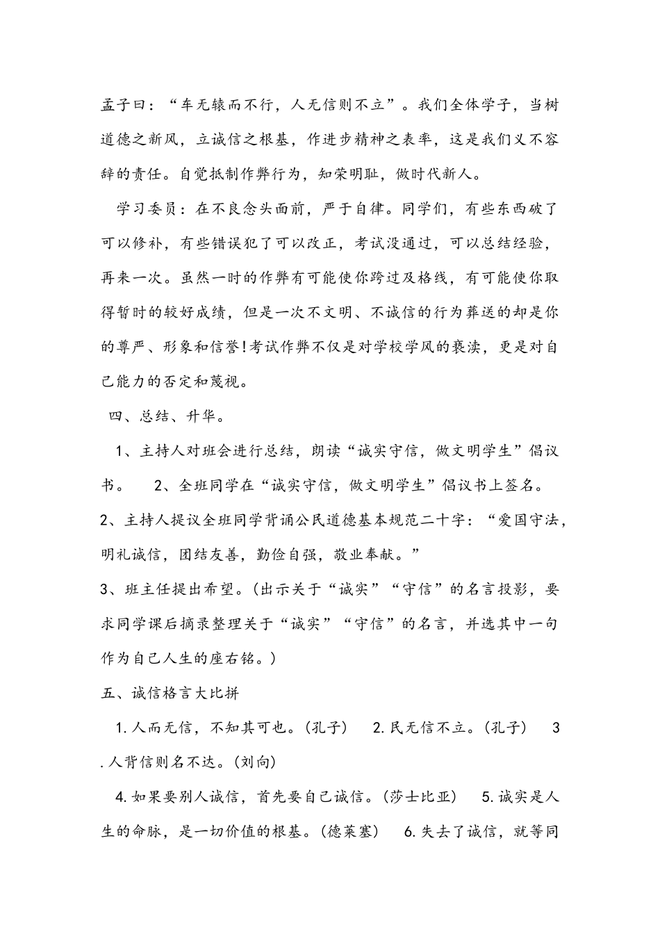 诚信考试班会教案_第3页