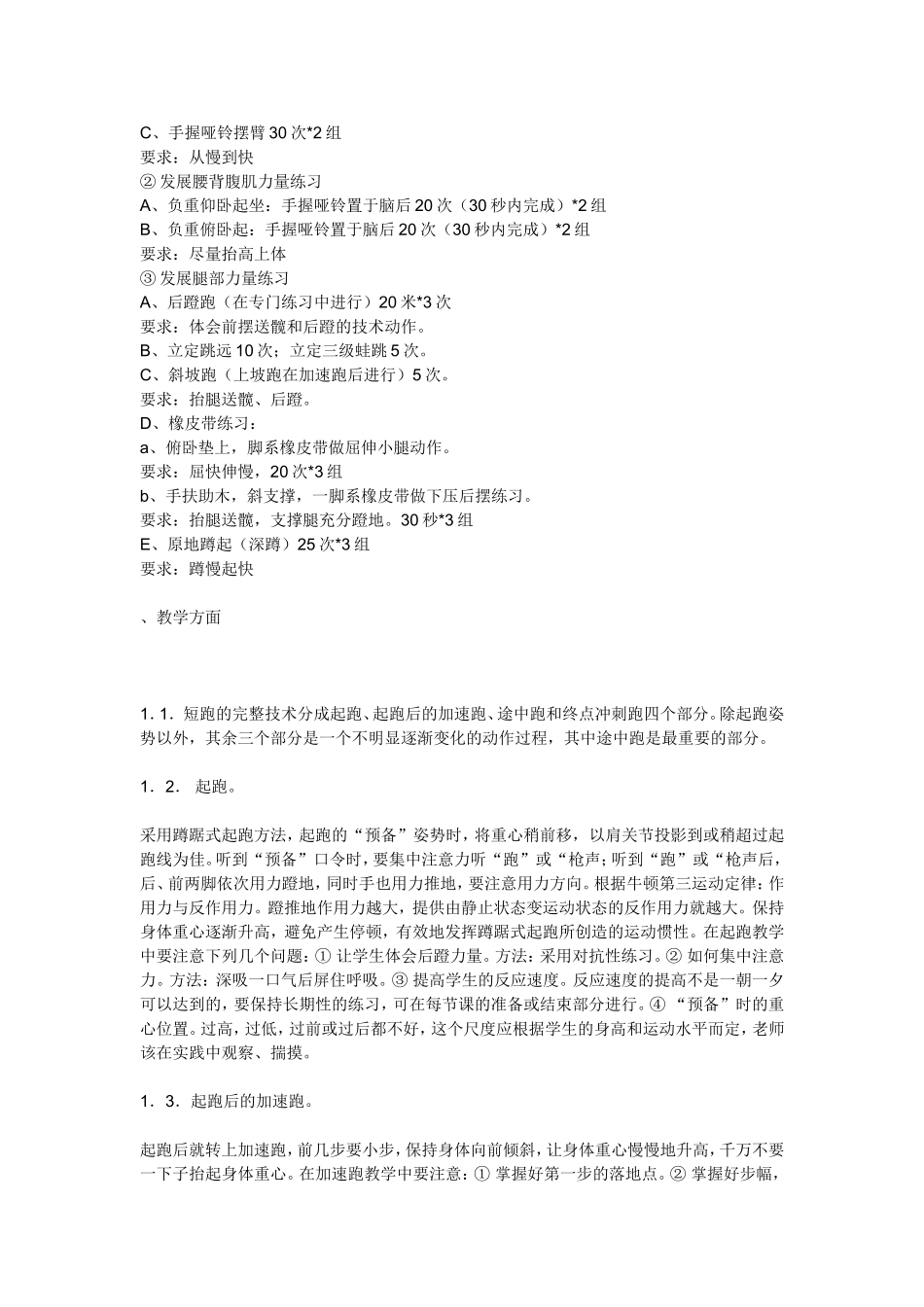 短跑100米训练计划短跑100米训练计划_第2页