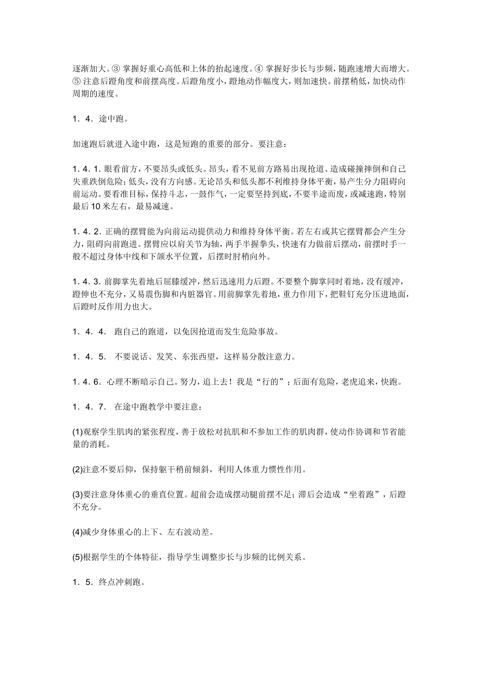 短跑100米训练计划短跑100米训练计划_第3页