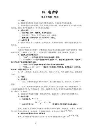 新人教版九年级物理第18章电功率知识点全面总结