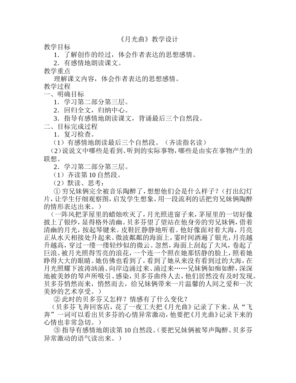 《月光曲》教学设计3_第1页