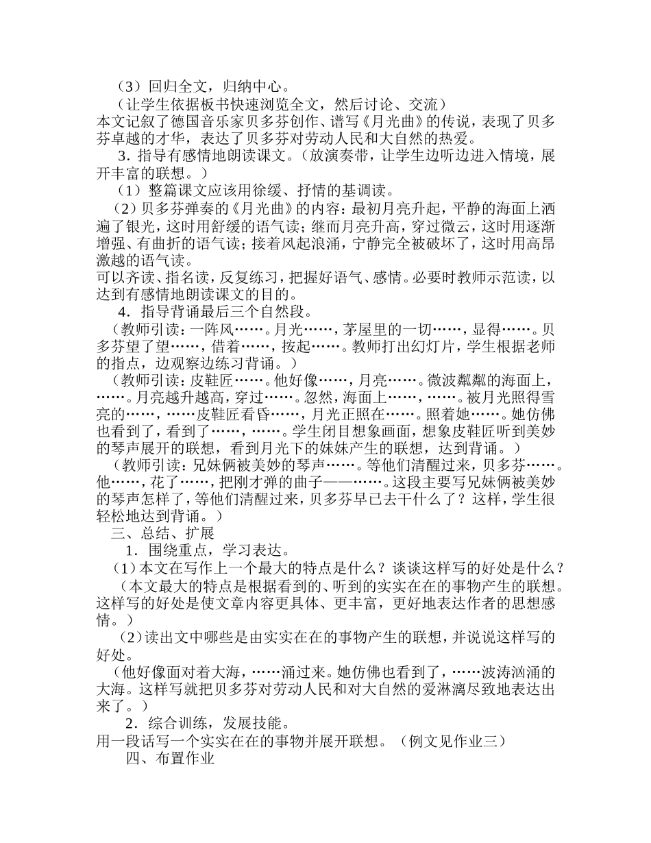 《月光曲》教学设计3_第2页