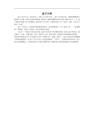 孟子介绍-(4)