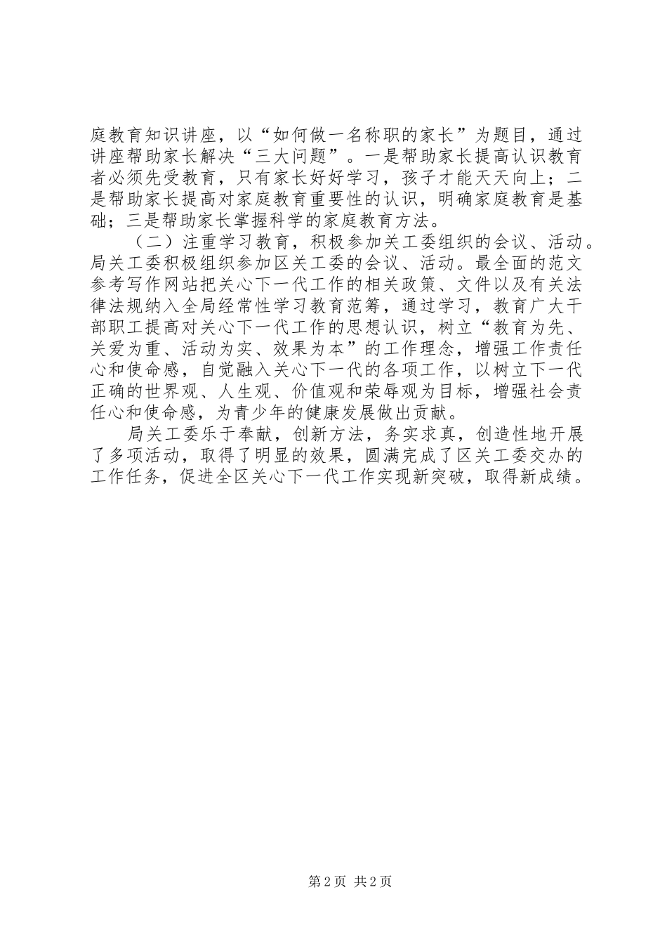 审计局关工委XX年工作目标任务自查总结 _第2页