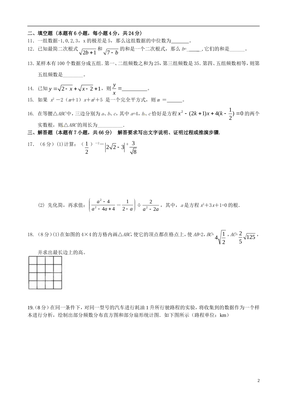 浙江省杭州市余杭区星桥中学2012-2013学年八年级数学下学期期中试题-浙教版_第2页