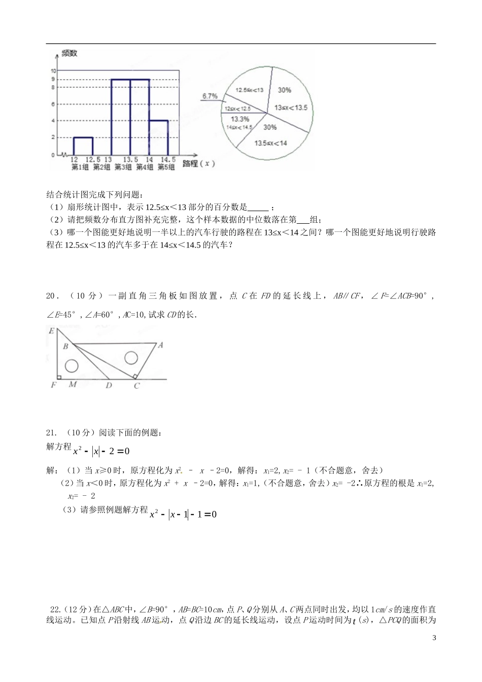 浙江省杭州市余杭区星桥中学2012-2013学年八年级数学下学期期中试题-浙教版_第3页