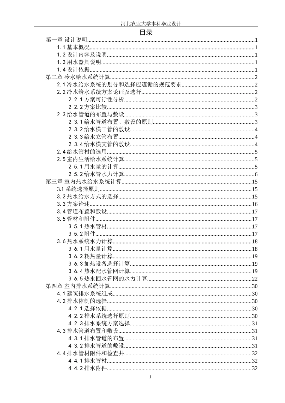 建筑给排水毕业设计说明书_第2页