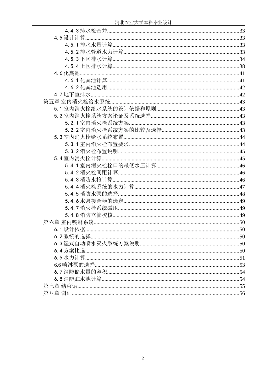 建筑给排水毕业设计说明书_第3页