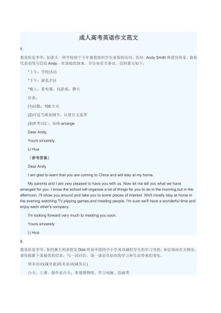 成人高考英语作文范文