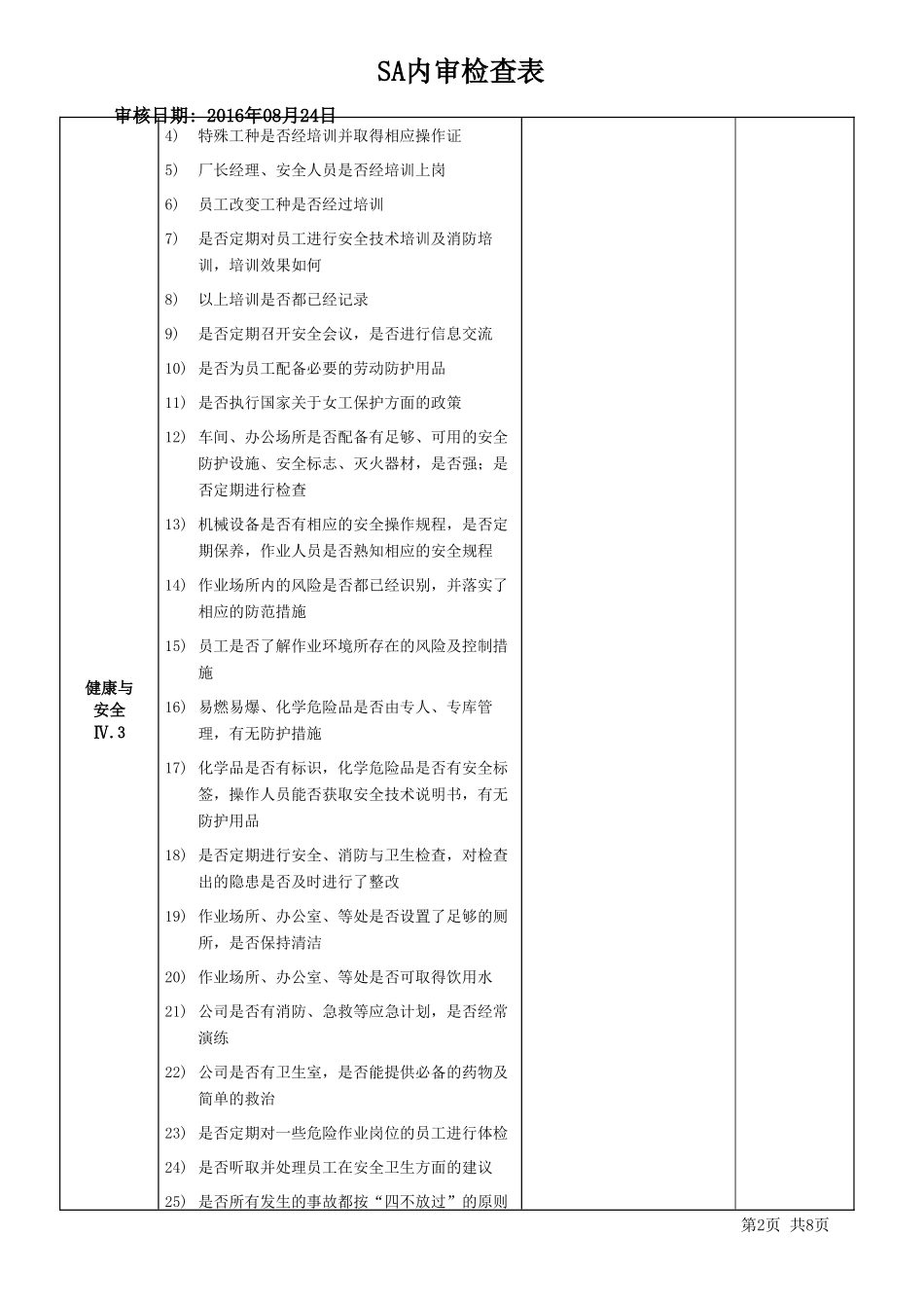 社会责任内审检查表_第2页