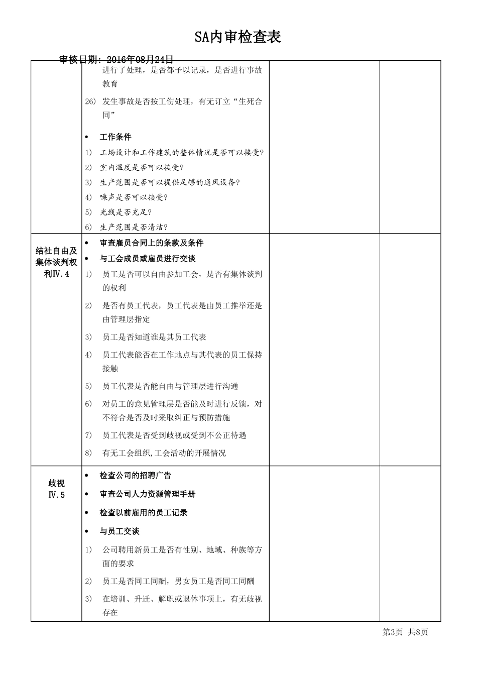 社会责任内审检查表_第3页