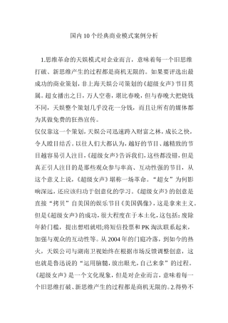 国内10个经典商业模式案例分析