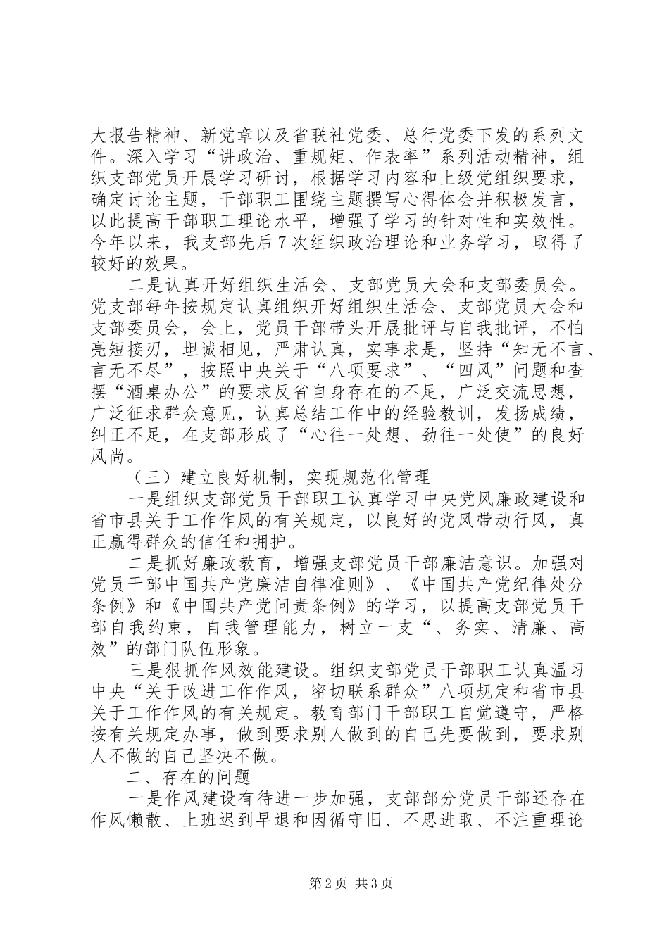 农商银行支行党支部年度党建工作总结报告 _第2页