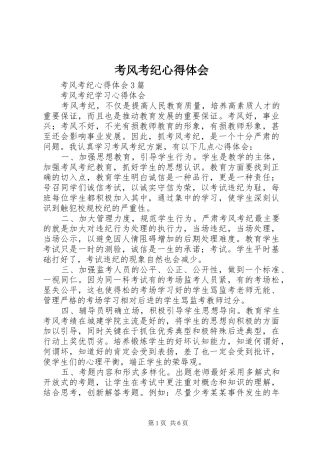 考风考纪体会心得