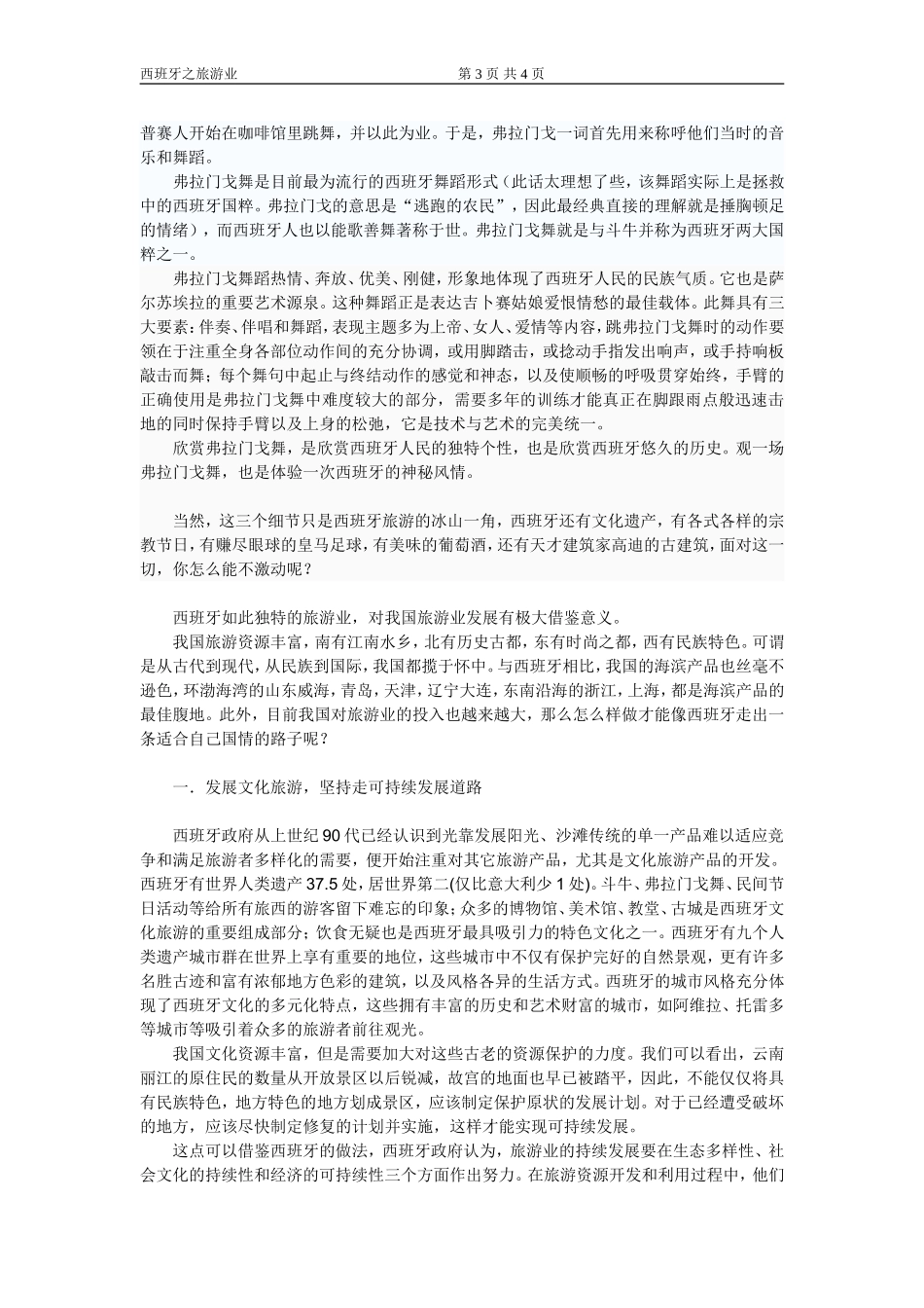 西班牙之旅游业_第3页