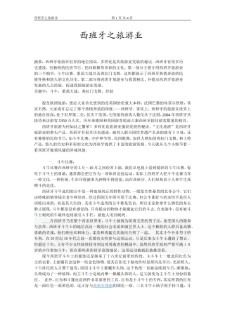 西班牙之旅游业