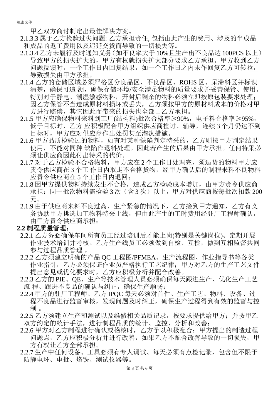委外加工质量保证协议_第3页