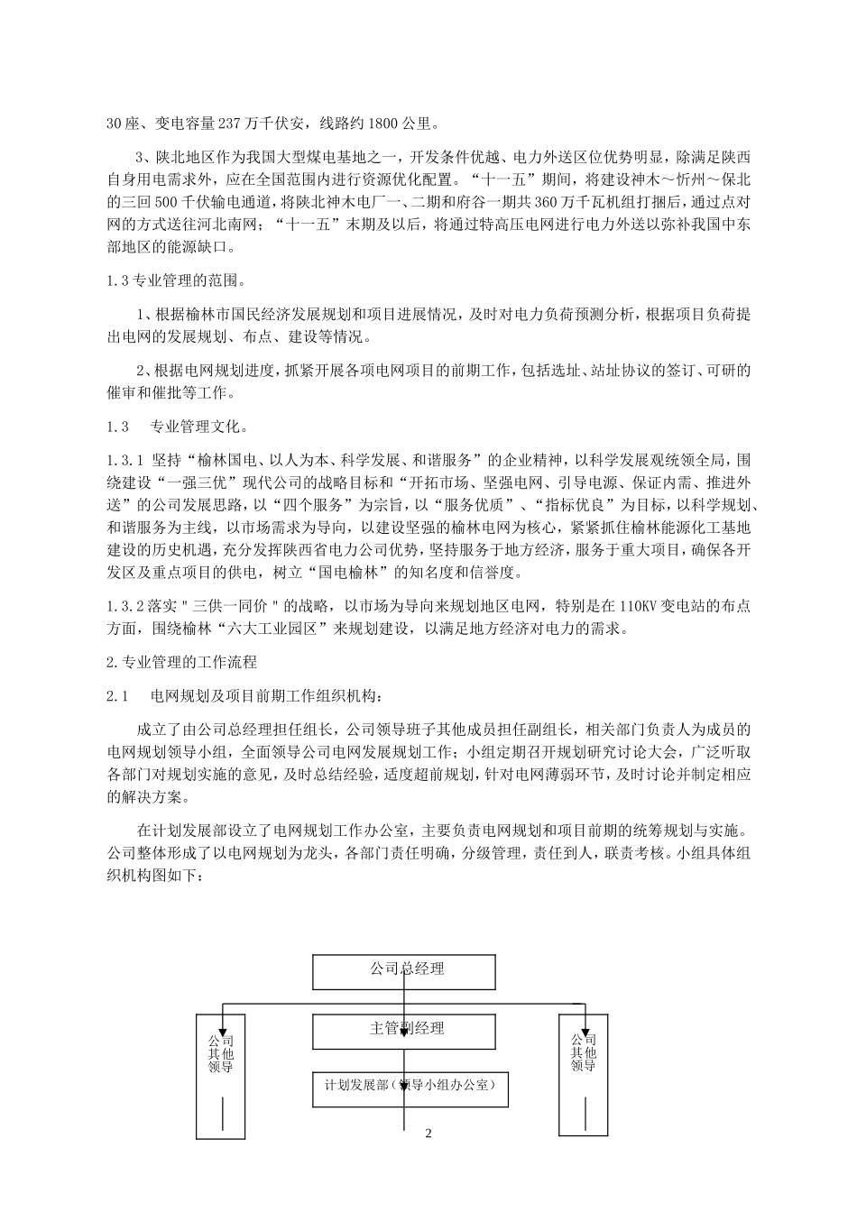 电网规划及项目前期典型经验_第2页