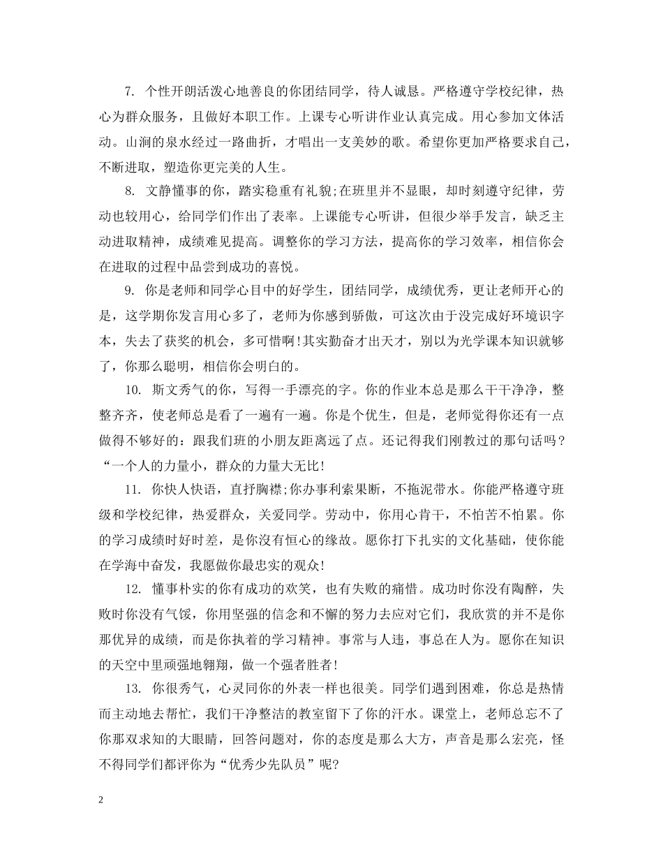 十佳初中生评语 _第2页