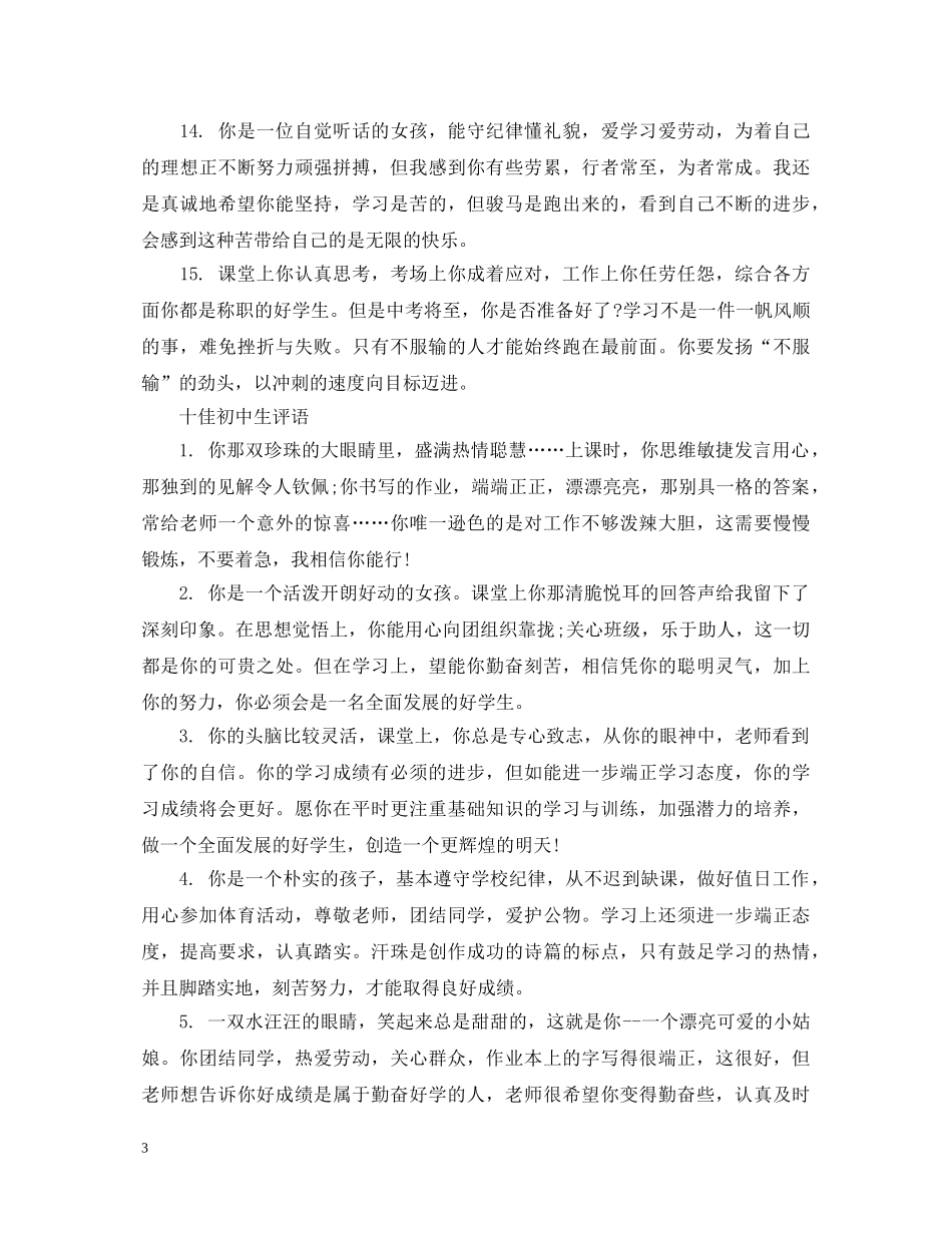 十佳初中生评语 _第3页