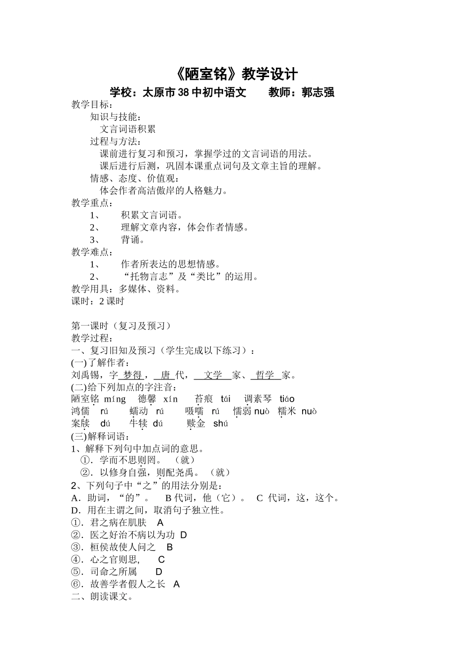 八下陋室铭教案_第1页