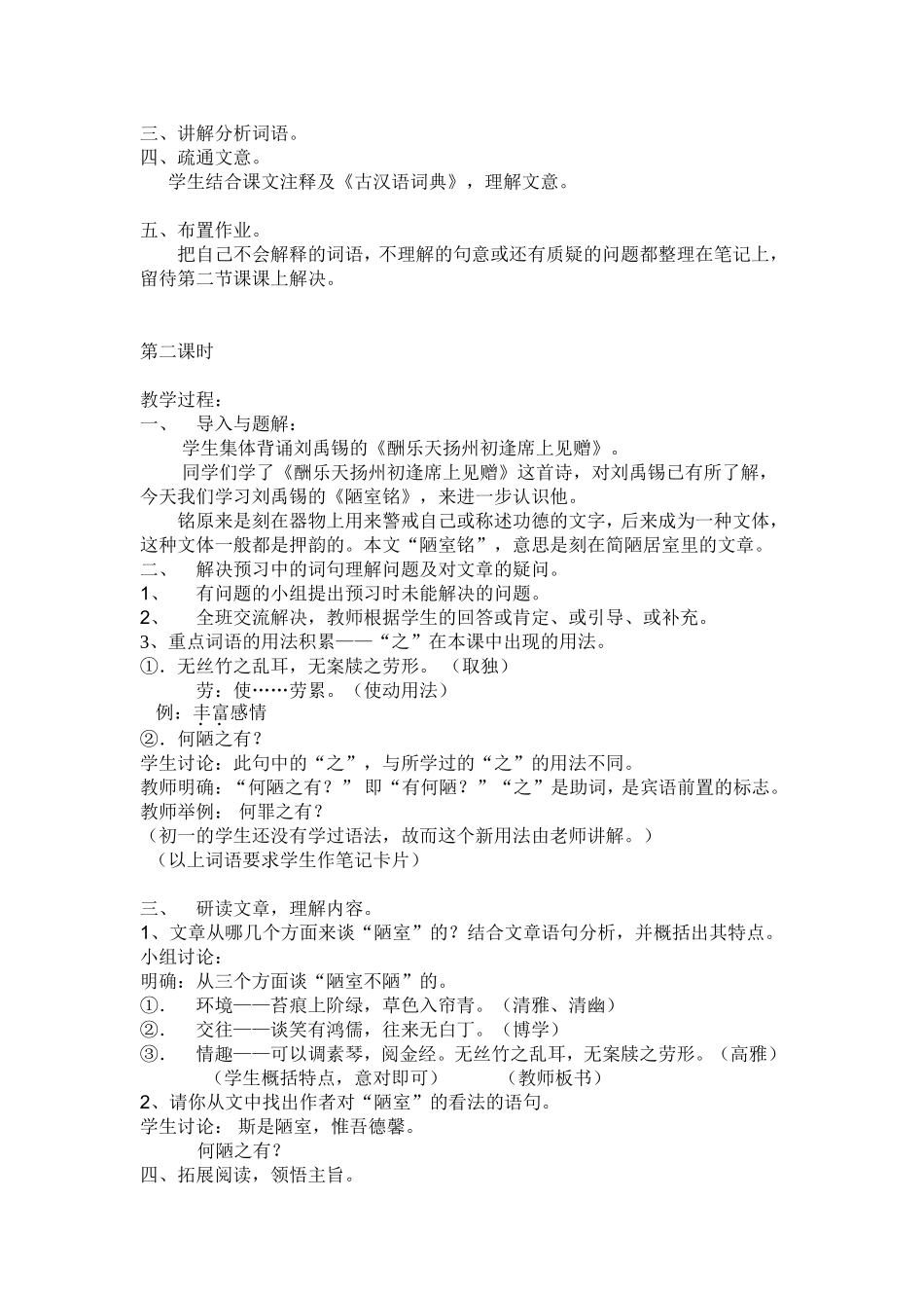 八下陋室铭教案_第2页