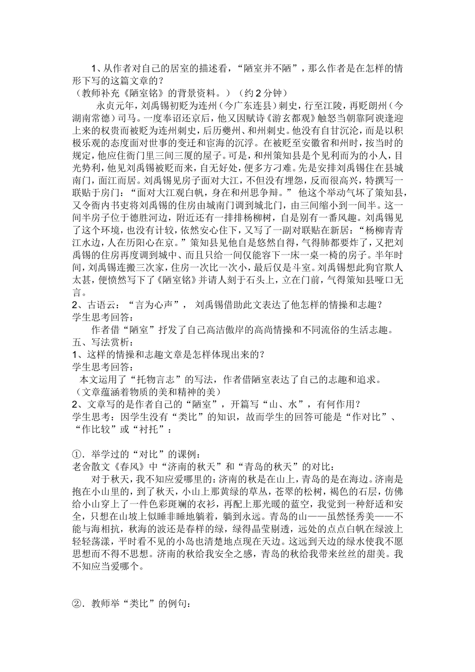 八下陋室铭教案_第3页