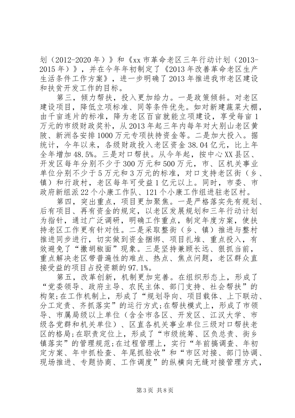 市扶贫办扶贫开发工作总结 _第3页