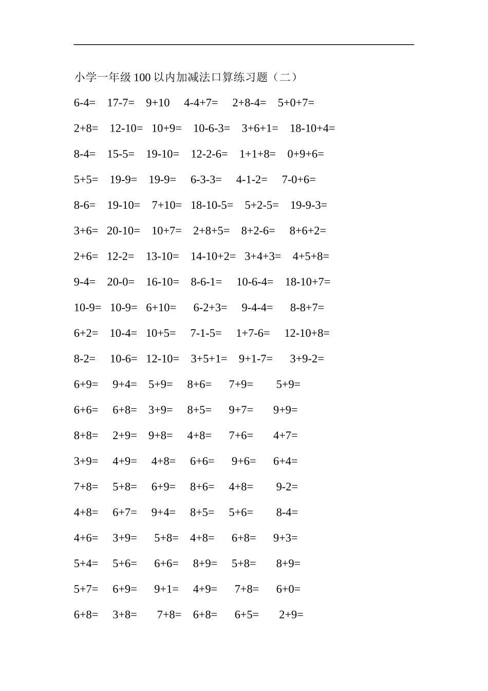 小学一年级100以内加减法口算练习题_第1页