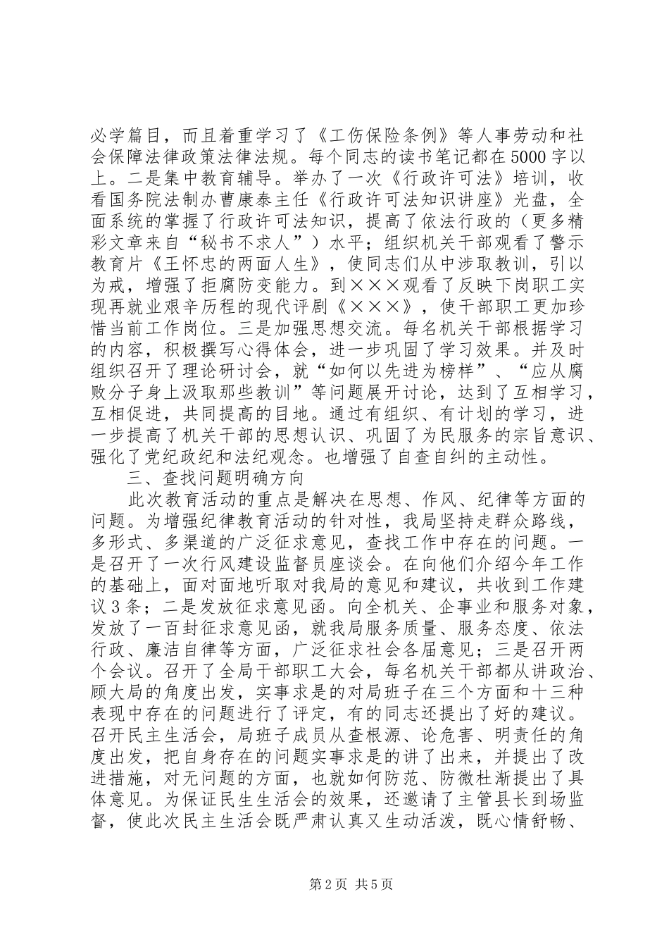 劳动和社会保障局纪律教育活动总结 _第2页