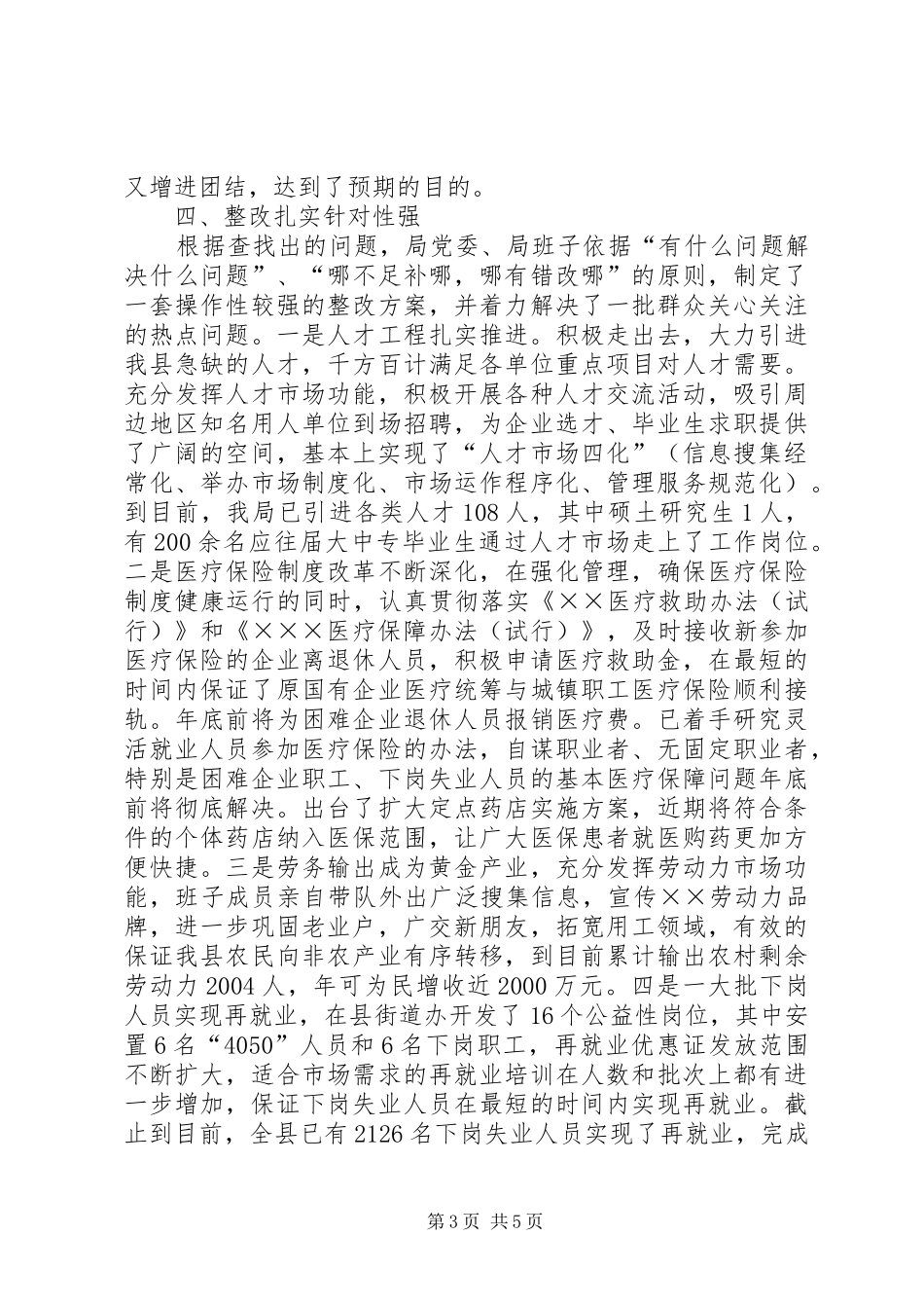 劳动和社会保障局纪律教育活动总结 _第3页